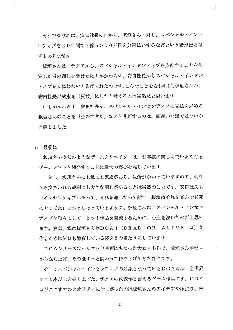 Illustration for article titled Here's The Documented Evidence Itagaki Submitted Against Tecmo